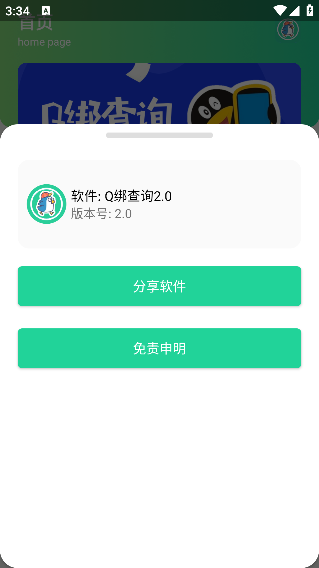 小黑鸟Q绑查询工具免费版截图3