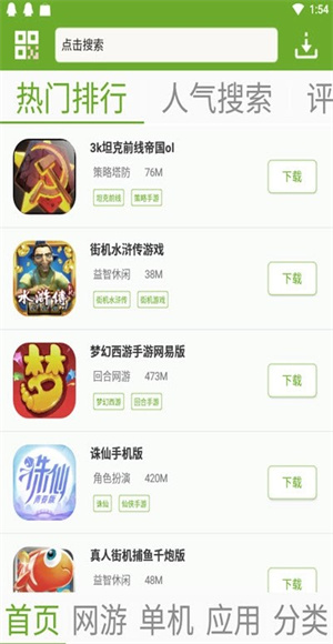 快猴游戏盒子截图3