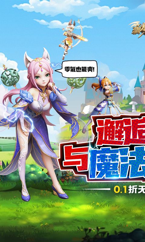 驯龙纪元0.1折版截图1