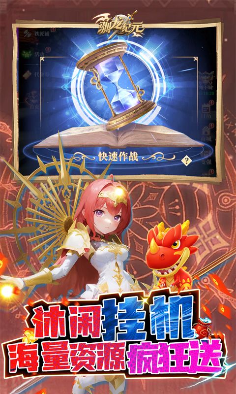 驯龙纪元0.1折版截图2