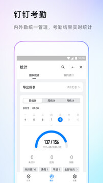 钉钉旧版本7.1.0截图2