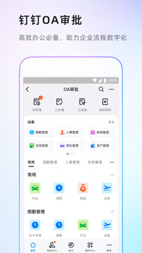 钉钉旧版本7.1.0截图3