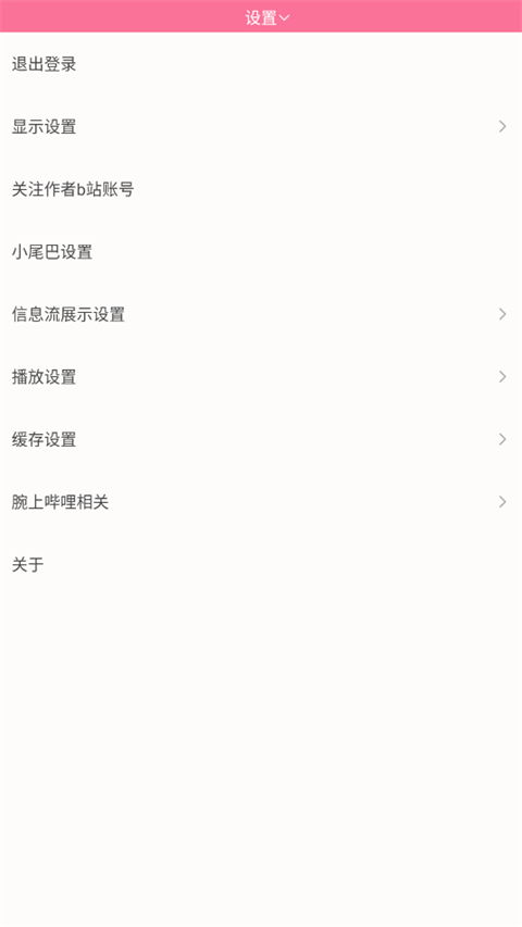 腕上哔哩最新版截图4