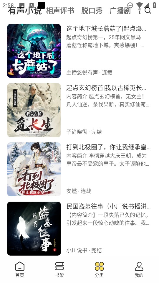 鸭趣听书最新版截图1