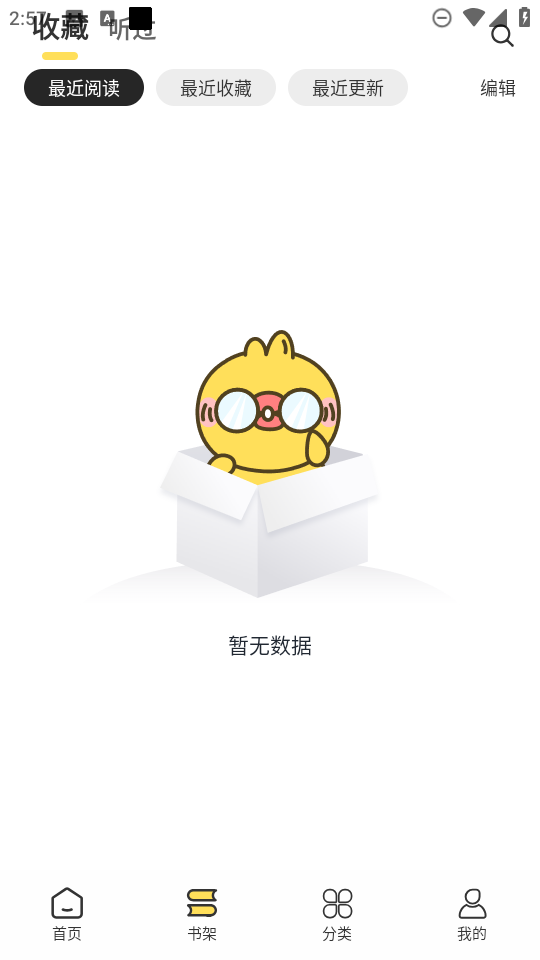 鸭趣听书最新版截图2