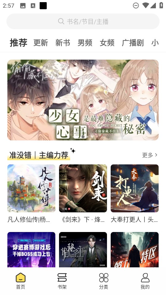 鸭趣听书最新版截图4