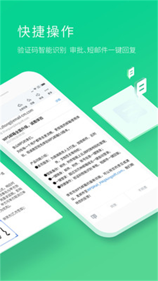 WPS邮箱手机版截图2