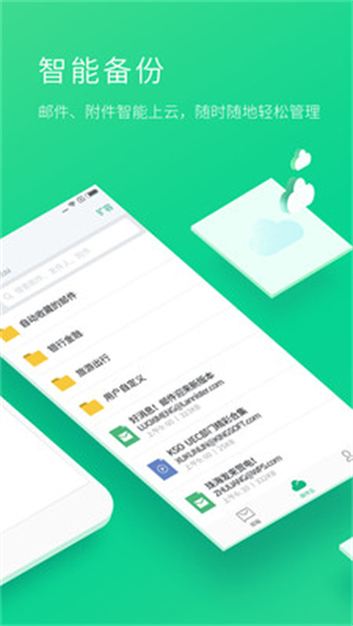 WPS邮箱手机版截图4