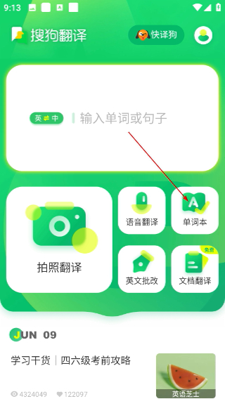 搜狗翻译正版