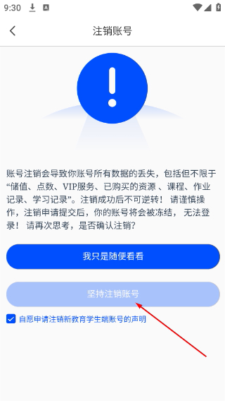 新教育学生端
