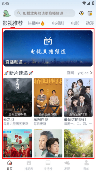 伊人影视手机版