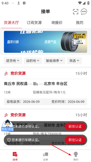 象屿智运司机版