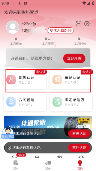 象屿智运司机版
