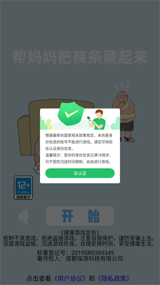帮妈妈把辣条藏起来