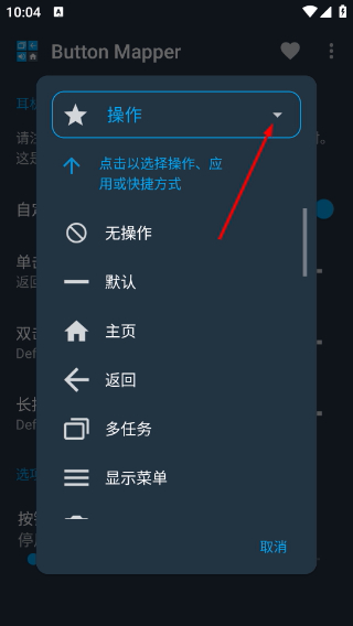 ButtonMapper(手机按键自定义工具)