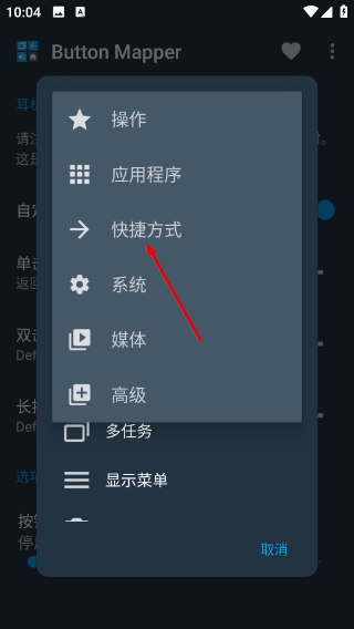 ButtonMapper(手机按键自定义工具)