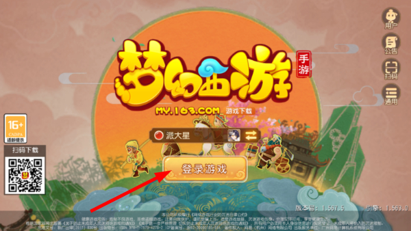 梦幻西游联机版