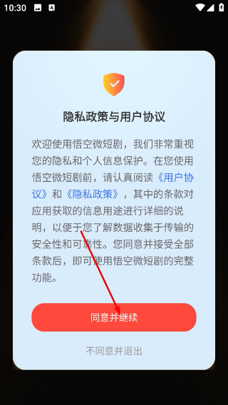 悟空微短剧