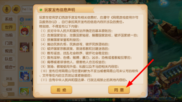 梦幻西游联动版
