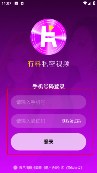 有料视频手机版