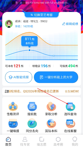 蝶变志愿