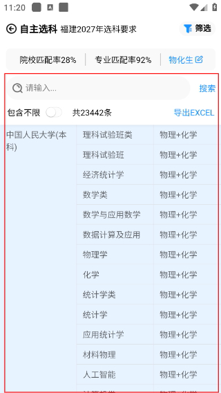 蝶变志愿