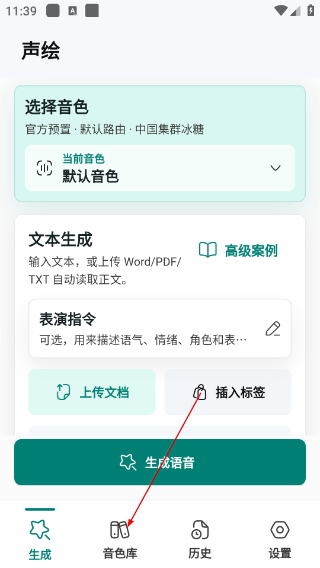 声绘