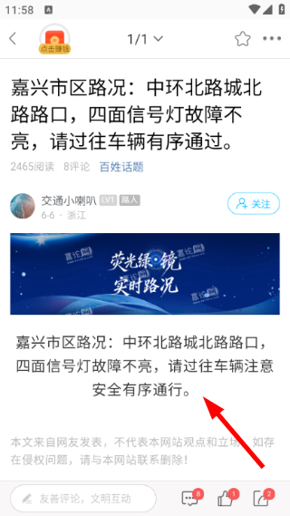 嘉兴圈app