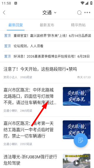 嘉兴圈app