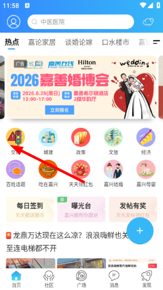 嘉兴圈app