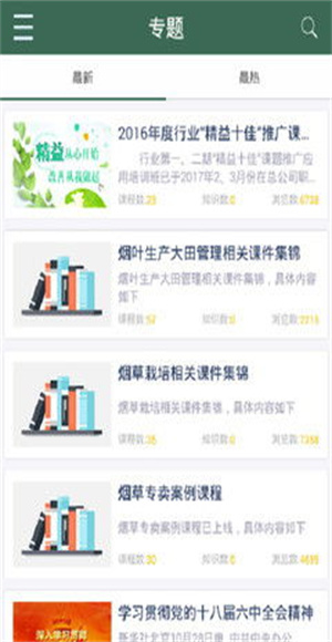 烟草网络学院