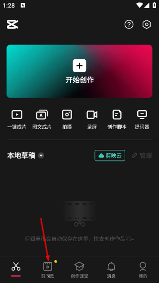 剪映9.1免费版