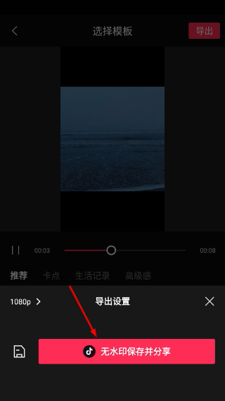 剪映9.1免费版