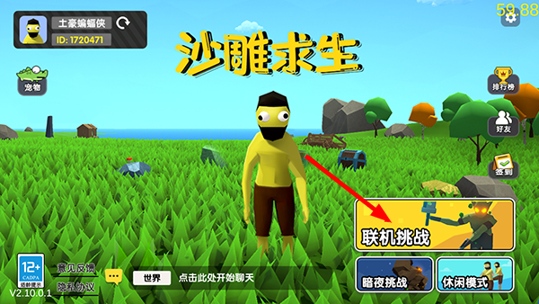 沙雕求生免广告版