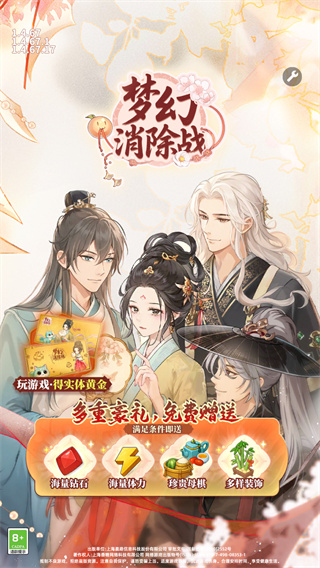 梦幻消除战