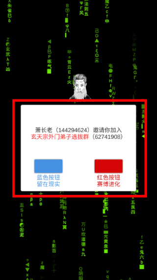 修真聊天群