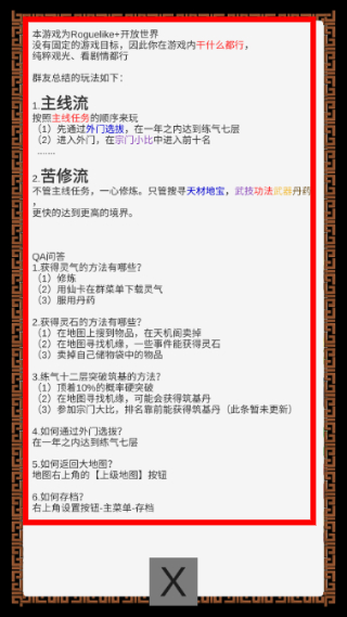 修真聊天群