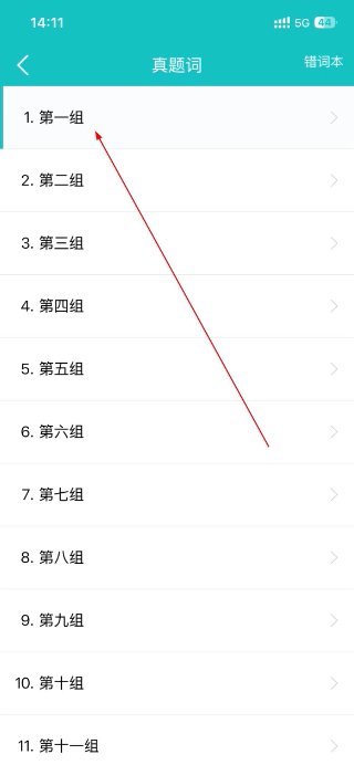 学为贵四六级