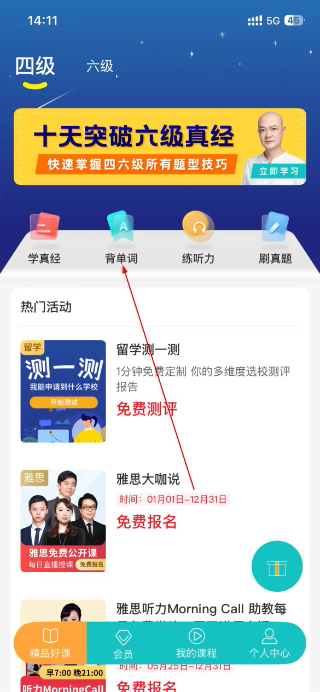 学为贵四六级