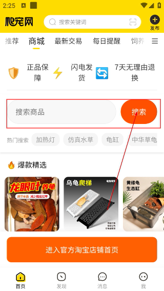 爬宠网6.2.0版本