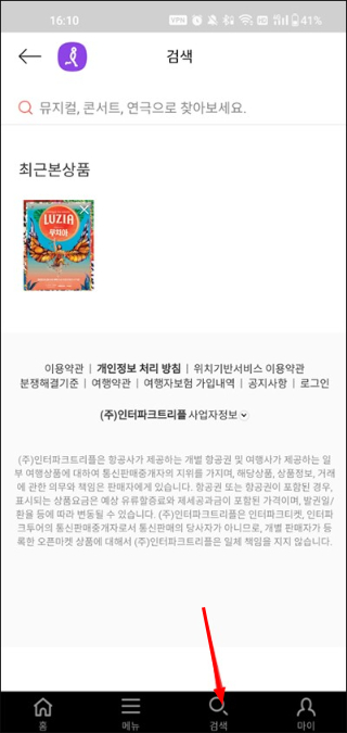 interpark global