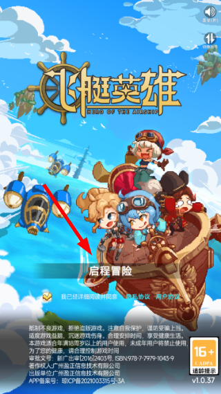 飞艇英雄