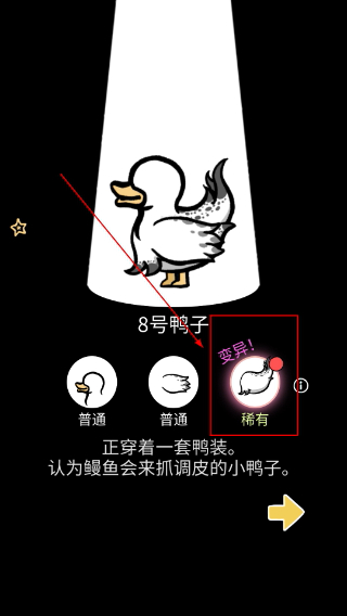 奇怪的鸭子最新版