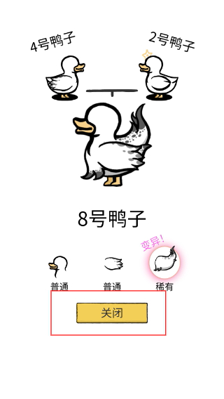 奇怪的鸭子最新版