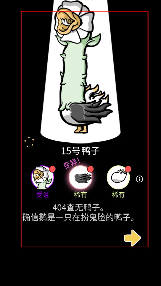 奇怪的鸭子免广告版