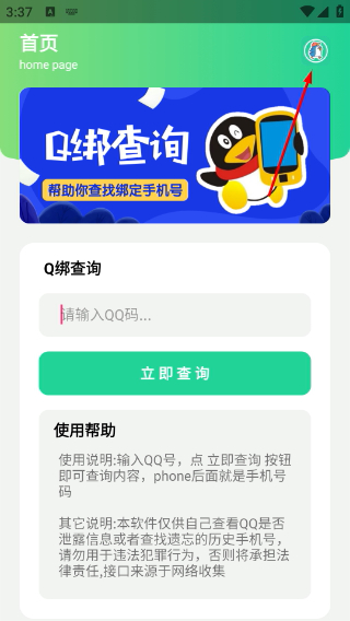 小黑鸟Q绑查询工具免费版