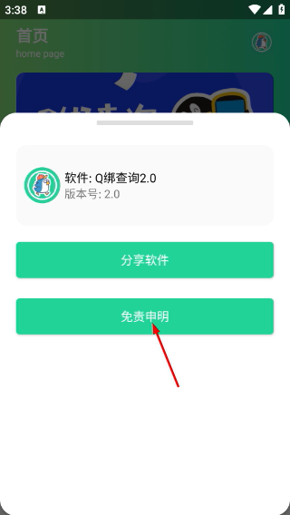 小黑鸟Q绑查询工具免费版