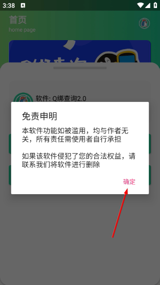 小黑鸟Q绑查询工具免费版