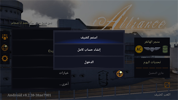 Alliance AirWar