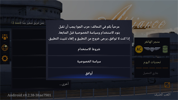 Alliance AirWar